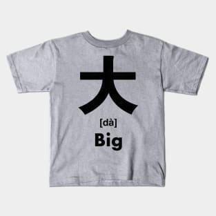 Big Chinese Character (Radical 37) Kids T-Shirt